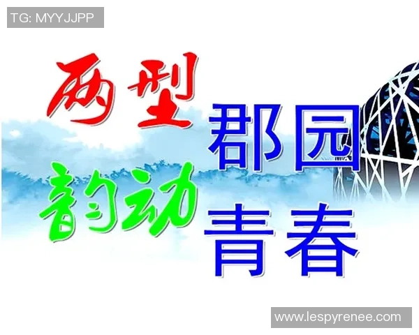 体育运动凝聚青春力量展现奋斗精神推动全民健康与社会和谐发展